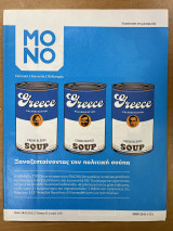 Μονο περιοδικό τεύχος 3