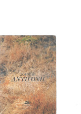Αντιγόνη, Επίδαυρος 4 Αυγούστου 2006