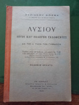 Λόγοι κάτ' εκλογην εκδοθέντες δια την Ά τάξιν των Γυμνασίωνηβ