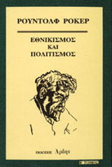 Εθνικισμός και πολιτισμός