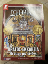 Ε Ιστορικά τεύχος 279