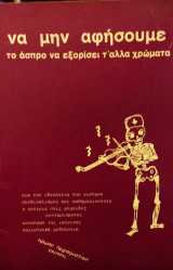 Να μην αφήσουμε το άσπρο να εξορίσει τα άλλα χρώματα. Πρώτο πειραματικό τεύχος