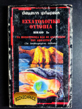 Εσχατολογική ουτοπία
