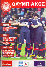 Ολυμπιακός – Άρης / Match Program Super League 2013-2014