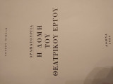 Η δομή του θεατρικού έργου