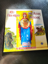 Παναγία της Αγίας Νάπας