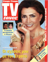 Περιοδικό TV Έθνος τεύχος 350
