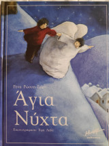 Άγια Νύχτα