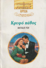 Κρυφό πάθος - Αρλεκιν Χρυσα Νο 626