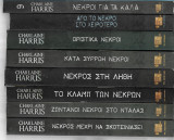 True Blood (8 τόμοι)