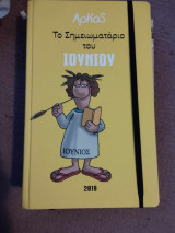 Αρκάς. Το σημειωματάριο του Ιουνίου 2019