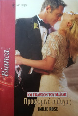 Προσωρινή σύζυγος Αρλεκιν Bianca No 1033