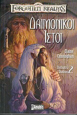 Δαιμονικοί ιστοί