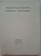Κιβώτιο ταχυτήτων