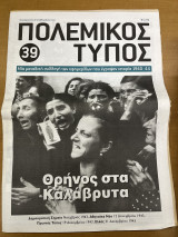 Πολεμικός τύπος τεύχος 39