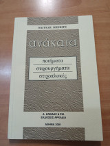 Ανάκατη ποιήματα στιχουργηματα στιχοπλοκες
