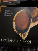 Προσανατολισμοί στο Αιγαίο