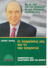 ΠΑΣΟΚ 2000 - 2004 Οι δεσμεύσεις μας για τη νεα τετραετία