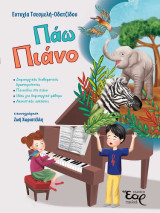 Πάω πιάνο