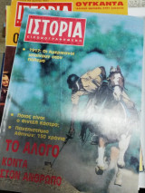 Ιστορία Εικονογραφημένη Νο 229 - Ιούλιος 1987 - Δρχ. 300