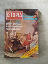 Ιστορία εικονογραφημένη 148