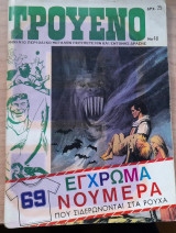 Τρουένο 48