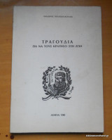 Τραγούδια για να τους κρατήσω στη ζωή