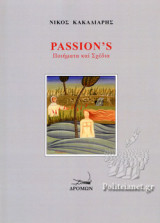 Passion's: Ποιήματα καί Σχέδια