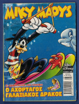 Μίκυ Μάους, Walt Disney, Αρ. Τεύχους 1982
