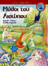 Μύθοι του Αισώπου