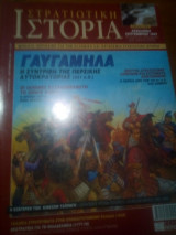 Στρατιωτικη ιστορια τευχος 85