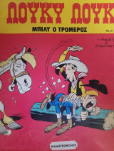 Μπίλυ ο τρομερός