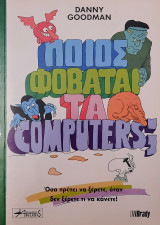 Fear Computers No More