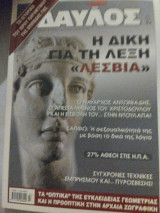 Δαυλός Ιούλιος Αύγουστος 2008