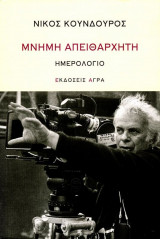 Μνήμη απειθάρχητη: Ημερολόγιο