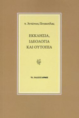 Εκκλησία, Ιδεολογία και Ουτοπία