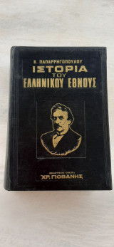 Ιστορία του Ελληνικού Εθνους (7 τόμοι)