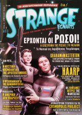 Περιοδικό strange τεύχος 103