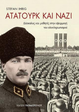 Ατατούρκ και Ναζί