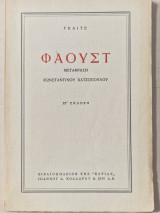 Φαουστ