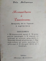 Μεταρρύθμιση ή Επανάσταση;