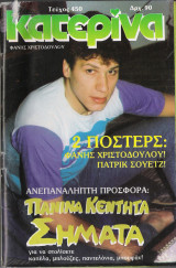 Περιοδικό Κατερίνα τεύχος 450