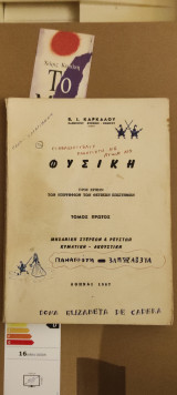 Φυσική 1967