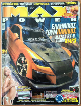 Max Power Τεύχος 59, Μάρτιος 2007