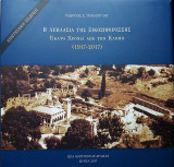 Η λεηλασία της Εικοσιφοινίσσης - Εκατό χρόνια από την κλοπή 1917-2017