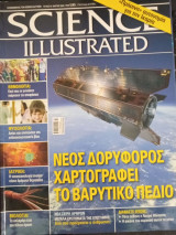 Science illustrated τεύχος 48