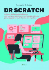 Dr Scratch: Aνάλυση μαθησιακών δεδομένων. Ανίχνευση της μαθησιακής αποτελεσματικότητας μέσω της χρήσης του Dr Scratch στο Γυμνάσιο