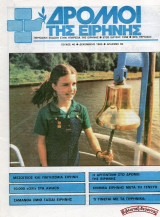 Δρόμοι της Ειρήνης τεύχος 40 (Δεκέμβρης 1986)