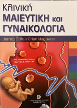 Κλινική Μαιευτική και Γυναικολογία