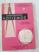 Διανυσματικός λογισμός